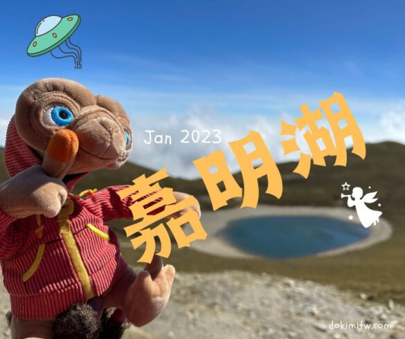 cover_jiaming-lake_嘉明湖